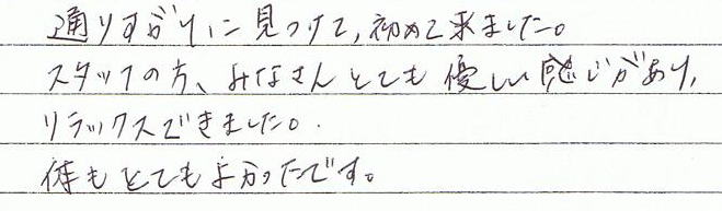 �ʂ肪���Ɍ������āA���߂ė��܂����B�X�^�b�t�̕��A�F����ƂĂ��D��������������A�����b�N�X�ł��܂����B�̂��ƂĂ��ǂ������ł��B