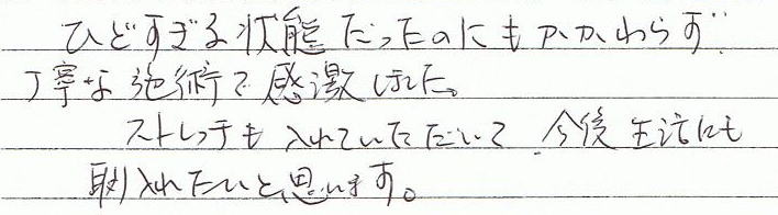 �Ђǂ������Ԃ������ɂ��ւ�炸�A���J�Ȏ{�p�Ŋ������܂����B�X�g���b�`������Ă��������āA���㐶���ɂ������ꂽ���Ǝv���܂��B