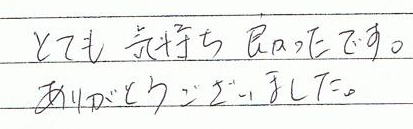 �ƂĂ��C�����ǂ������ł��B���肪�Ƃ��������܂����B