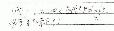 ����[�A�Ƃɂ����C�����ǂ������ł��B�K���܂����܂��I