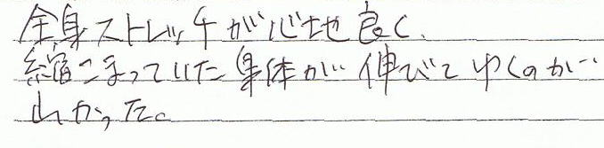 �S�g�X�g���b�`���S�n�ǂ��A�k���܂��Ă����g�̂��L�тĂ䂭�̂��킩�����B