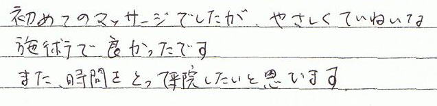 ���߂Ẵ}�b�T�[�W�ł������A�D�������J�Ȏ{�p�ŗǂ������ł��B�܂����Ԃ��Ƃ��ė��@�������Ǝv���܂��B