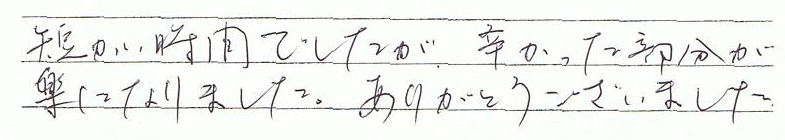 �Z�����Ԃł������A�h�������������y�ɂȂ�܂����B���肪�Ƃ��������܂����B