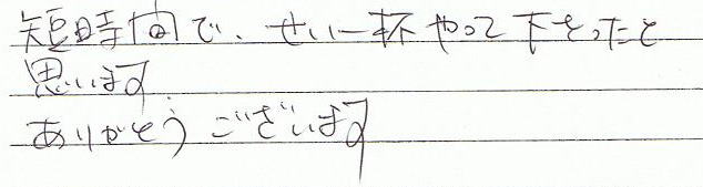 �Z���ԂŁA����t����ĉ��������Ǝv���܂��B���肪�Ƃ��������܂��B