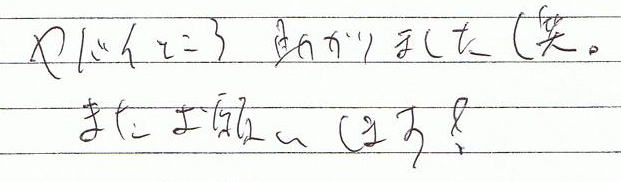 ヤバイところ助かりました(笑)またよろしくお願いします!