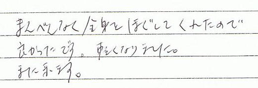 まんべんなく全身ほぐれてくれたので良かったです。軽くなりました。また来ます。