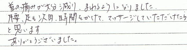 ��̒ɂ݂��啪����A�܂��悤�ɂȂ�܂����B���A�������Ԃ������ă}�b�T�[�W���Ă�����������Ǝv���܂��B���肪�Ƃ��������܂����B