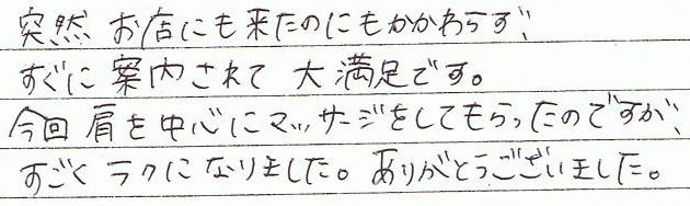 �ˑR���X�ɗ����ɂ�������炸�A�����Ɉē�����đ喞���ł��B���񌨂𒆐S�Ƀ}�b�T�[�W�����Ă�������̂ł����A���������N�ɂȂ�܂����B���肪�Ƃ��������܂����B