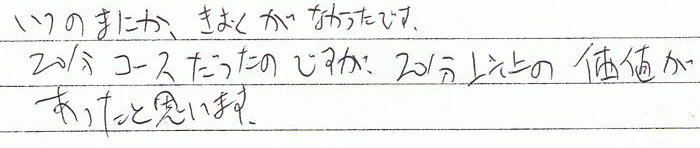 ���̊Ԃɂ��L�����Ȃ������ł��B�Q�O���R�[�X�������̂ł����A�Q�O���ȏ�̉��l���������Ǝv���܂��B