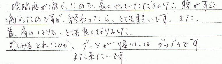 �Ҋ֐߂��ɂ������̂ł����A��������Ă��������܂����B�����������ɂ������̂ł����A�I�������ƂĂ��y���ł��B�܂��A��A���̂͂���ƂĂ��ǂ��Ȃ�܂����B�ނ��݂���ꂽ�̂��A�u�[�c���A��ɂ̓u�J�u�J�ł��B�܂��������ł��B