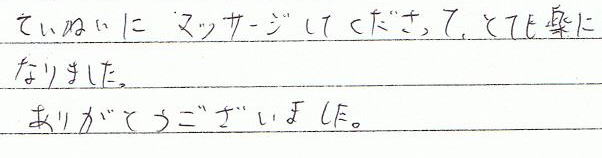 ���J�Ƀ}�b�T�[�W���Ă��������āA�ƂĂ��y�ɂȂ�܂����B���肪�Ƃ��������܂����B