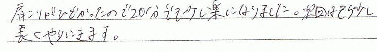 肩こりがひどかったので、20分でも少し楽になりました。次回はもう少し長くやりに来ます。