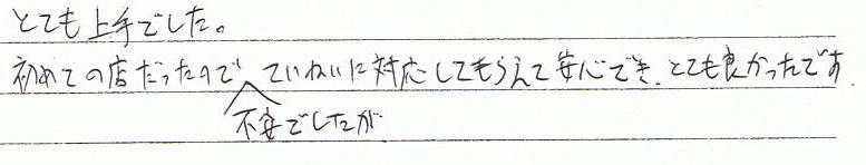 �ƂĂ����ł����B���߂Ă̓X�������̂ŕs���ł������A���J�ɑΉ����Ă��炦�Ĉ��S�ł��A�ƂĂ��ǂ������ł��B