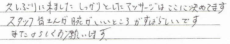 �v���Ԃ�ɗ��܂������A��������Ƃ����}�b�T�[�W�͂����Ɍ��߂Ă܂��B�X�^�b�t�F���񂪘r���ǂ��Ƃ��낪���΂炵���ł��B�܂���낵�����肢���܂��B