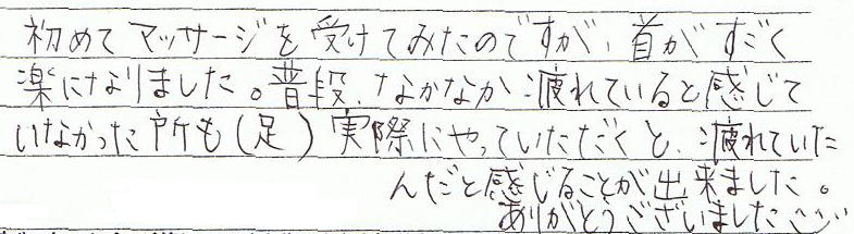 ���߂ă}�b�T�[�W���󂯂Ă݂��̂ł����A�񂪂������y�ɂȂ�܂����B���i�A�Ȃ��Ȃ����Ă���Ɗ����Ă��Ȃ����������i���j���ۂɂ���Ă��������ƁA���Ă����񂾂Ɗ����邱�Ƃ��o���܂����B���肪�Ƃ��������܂���