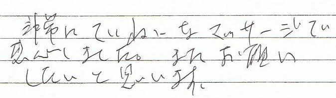 ���ɂĂ��˂��ȃ}�b�T�[�W�Ŋ��S���܂����B�܂����肢�������Ǝv���܂��B