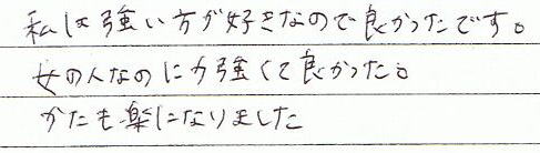 �킽���͋��������D���Ȃ̂ŗǂ������ł��B���̐l�Ȃ̂ɗ͋����ėǂ������B�����y�ɂȂ�܂���