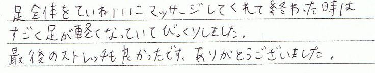 ���S�̂��Ă��˂��Ƀ}�b�T�[�W���Ă���ďI��������͂����������y���Ȃ��Ă��Ăт����肵�܂����B�Ō�̃X�g���b�`���ǂ������ł��B���肪�Ƃ��������܂���