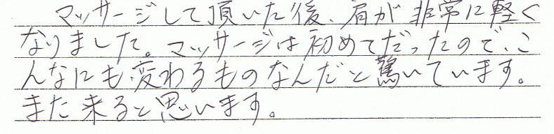 �}�b�T�[�W���Ē�������A�������Ɍy���Ȃ�܂����B�}�b�T�[�W�͏��߂Ă������̂ŁA����Ȃɂ��ς����̂Ȃ񂾂Ƌ����Ă��܂��B�܂�����Ǝv���܂��B