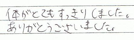 �̂��ƂĂ��������肵�܂����B���肪�Ƃ��������܂����B