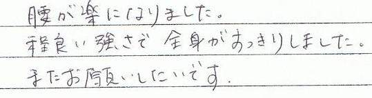 �����y�ɂȂ�܂����B���ǂ������őS�g���X�b�L�����܂����B�܂����肢�������ł��B