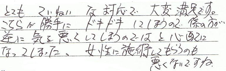 �ƂĂ����J�ȑΉ��ő�ϖ����ł��B�����炪����Ƀh�L�h�L���Ă��܂��̂ŁA�W�̕����t�ɋC���������Ă��܂��̂ł͂ƐS�z�ɂȂ��Ă��܂����B�����Ɏ{�p���Ă��炤�̂������Ȃ��ł���