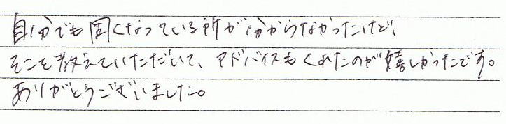 �����ł��ł��Ȃ��Ă��鏊���킩��Ȃ��������ǁA�����������Ă��������āA�A�h�o�C�X�����ꂽ�̂������������ł��B���肪�Ƃ��������܂���