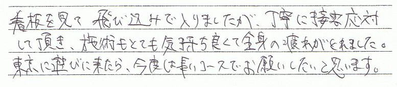 �Ŕ����Ĕ�э��݂œ���܂������A���J�ɐڋq�Ή����Ē����A�{�p���ƂĂ��C�����悭�đS�g�̔�ꂪ�Ƃ�܂����B�����ɗV�тɗ�����A���x�͒����R�[�X�ł��肢�������Ǝv���܂��B