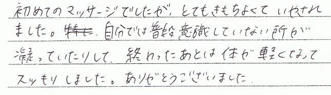 ���߂Ẵ}�b�T�[�W�ł������A�ƂĂ��C�����悭�Ė�����܂����B�����ł͕��i�ӎ����Ă��Ȃ������Â��Ă����肵�āA�I�������͑̂��y���Ȃ��ăX�b�L�����܂����B���肪�Ƃ��������܂���