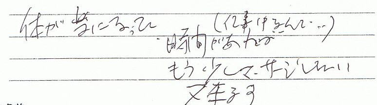 �̂��y�ɂȂ����B���Ԃ�����΂��������}�b�T�[�W�������B�܂����܂�