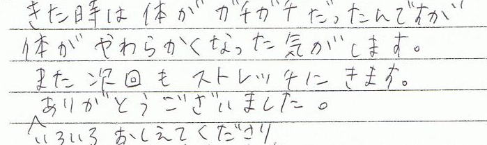 �������͑̂��K�`�K�`��������ł����A�̂����炩���Ȃ����C�����܂��B�܂�������X�g���b�`�ɗ��܂��B���낢�닳���ĉ�����A���肪�Ƃ��������܂����B