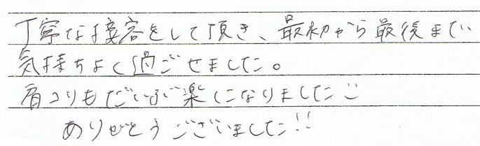 ���J�Ȑڋq�����Ē����A�ŏ�����Ō�܂ŋC�����ǂ��߂����܂����B������������Ԋy�ɂȂ�܂����B���肪�Ƃ��������܂����I�I