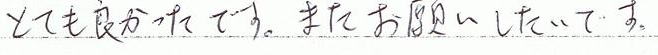 とても良かったです。またお願いしたいです