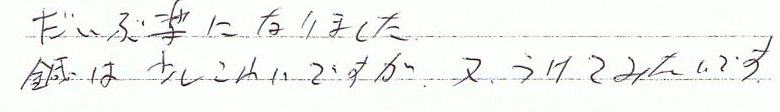 だいぶ楽になりました。鍼は少し怖いですが、また受けてみたいです
