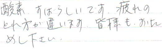 かなりすっきりしましたくわしく症状を言わなくてもいつも辛いところをやって下さいました。ありがとうございます。