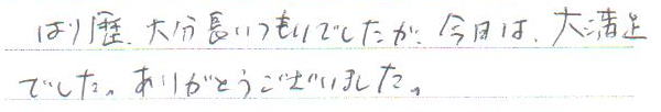 希望通りにしてもらい大変満足です。また来たいと思います。