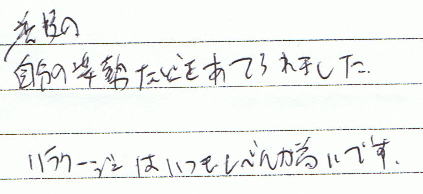 普段の自分の姿勢などをあてられました。リラクージュはいつもレベルが高いです。