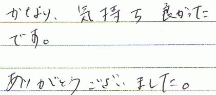 かなり、気持ち良かったです。ありがとうございました。