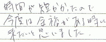時間が短かったので今度は余裕がある時に来たいと思いました。