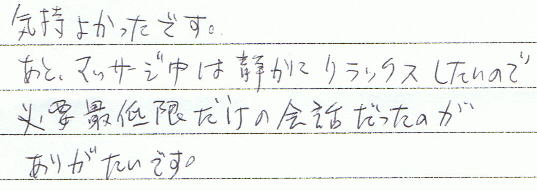 �C�����悩�����ł��B���ƃ}�b�T�[�W���͐Â��Ƀ����b�N�X�������̂ŕK�v�Œ�������̉�b�������̂����肪�����ł��I