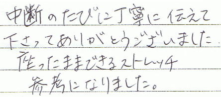 ���i�̂��тɒ��J�ɓ`���Ă��������Ă��肪�Ƃ��������܂����B�������܂܂ł���X�g���b�`�Q�l�ɂȂ�܂����B