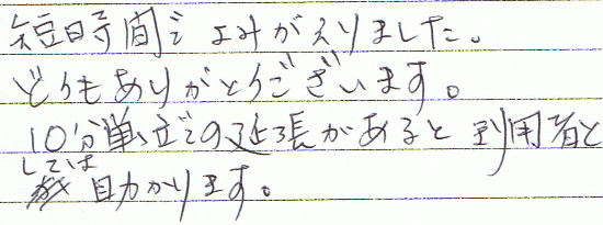 �Z���Ԃł�݂�����܂����B�ǂ������肪�Ƃ��������܂��B10���P�ʂł̉���������Ɨ��p�҂Ƃ��Ă͏�����܂��B