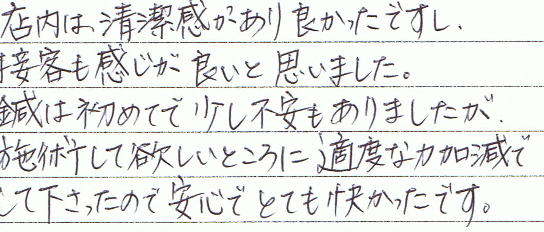 �X���͐�����������ǂ������ł����A�ڋq���������ǂ��Ǝv���܂����B�I�͏��߂Ăŏ����s��������܂������A�{�p���ė~�����Ƃ���ɓK�x�ȗ͉����ł��ĉ��������̂ň��S�łƂĂ����������ł��B