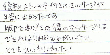 �㔼�̃X�g���b�`�t���̃}�b�T�[�W�����ɂ悩�����ł��B�r���Ȃ��Ă̍��̃}�b�T�[�W�͂ł���Ζ��񂨂˂����������B�ƂĂ��X�b�L�����܂����I