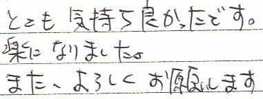 �ƂĂ��C�����ǂ������ł��B�y�ɂȂ�܂����B�܂��A��낵�����肢���܂��B