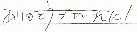 ありがとうございました!