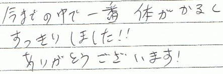 ���܂ł̒��ň�ԑ̂����邭�������肵�܂����I�I���肪�Ƃ��������܂��I