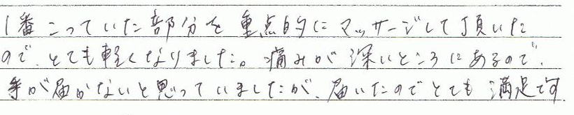 �P�Ԃ����Ă��镔�����d�_�I�Ƀ}�b�T�[�W���Ē������̂ŁA�ƂĂ��y���Ȃ�܂����B�ɂ݂��[���Ƃ���ɂ���̂ŁB�肪�͂��Ȃ��Ǝv���Ă��܂������A�͂����̂łƂĂ������ł��B