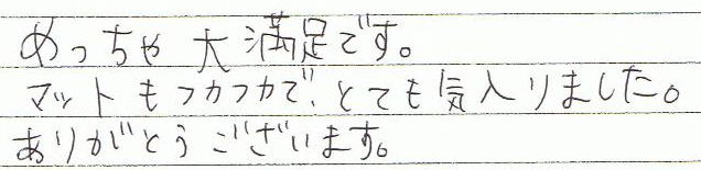 �߂�����喞���ł��B�}�b�g���t�J�t�J�łƂĂ��C�ɓ���܂����B���肪�Ƃ��������܂��B