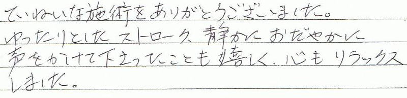 �Ă��˂��Ȏ{�p�����肪�Ƃ��������܂����B�������Ƃ����X�g���[�N�A�Â��ɂ����₩�ɐ��������ĉ����������Ƃ��������A�S�������b�N�X���܂����B